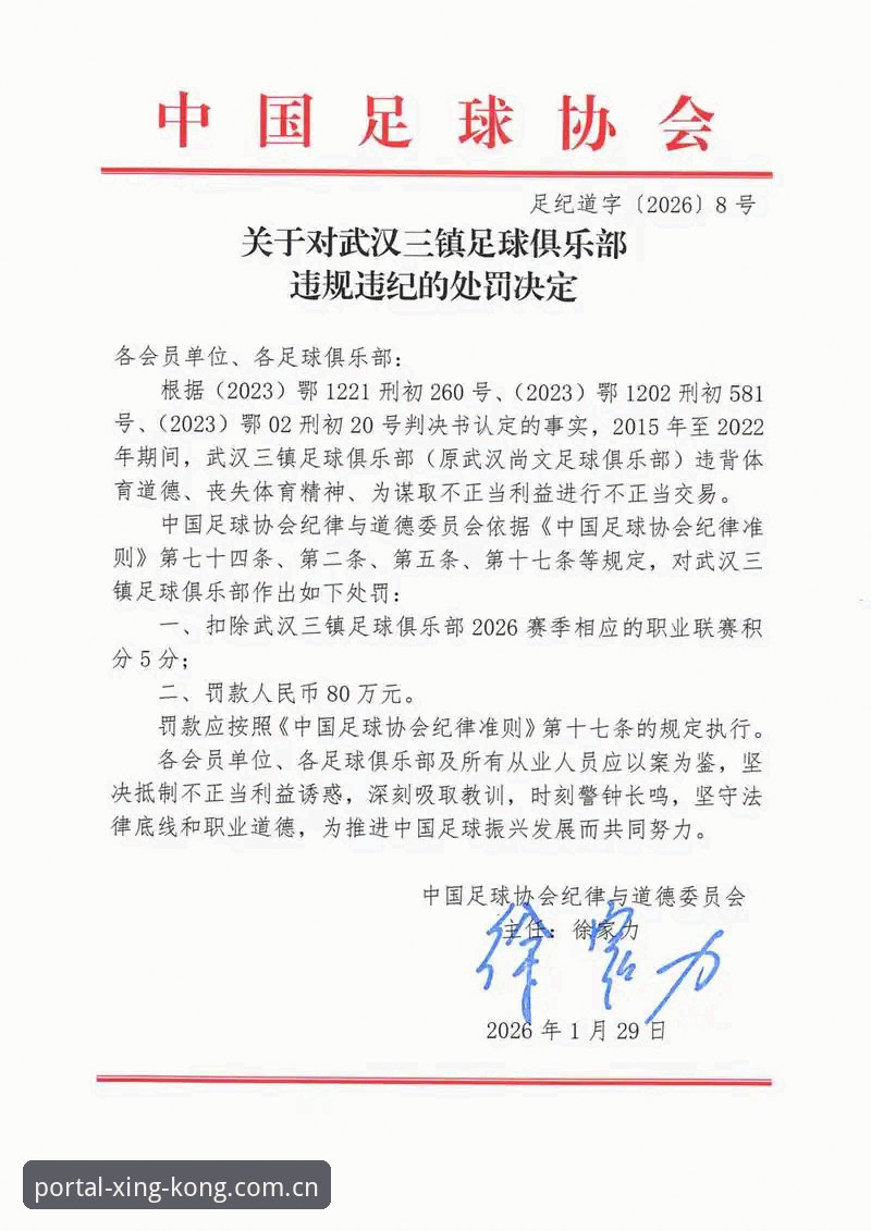 如何看待足协第三批禁足名单公布的65名从业人员违规行为？