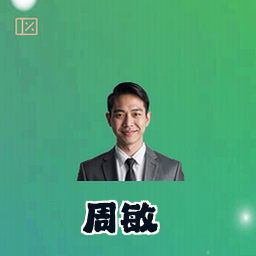 周敏