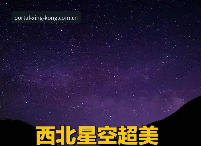揭秘星空官方网站登录入口：你不知道的隐藏功能与极致体验